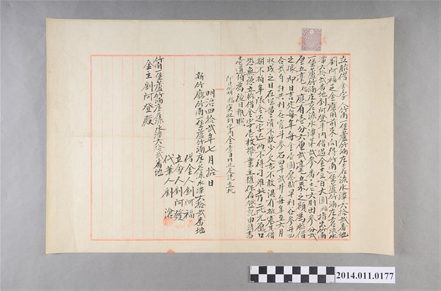 明治42年立胎借金字 (共2張)