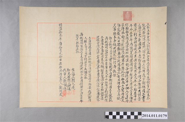 明治43年立胎生借金字 (共2張)