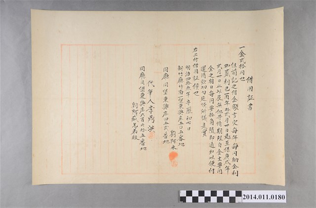 明治43年借用証書 (共2張)
