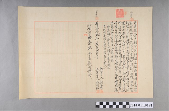 明治43年立生銀字 (共2張)