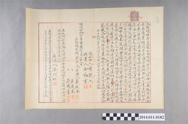 明治44年立收領杜賣盡根水田定頭金字 (共2張)