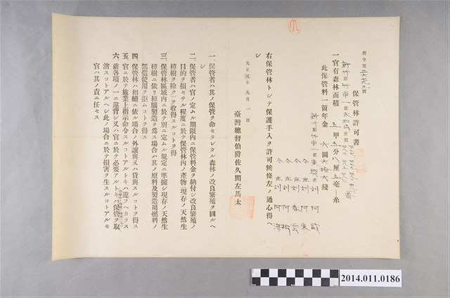 大正3年指令第26793號保管林許可書 (共2張)