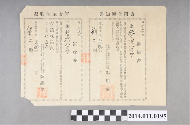 明治37年捐贈通知書及領收証 (共2張)