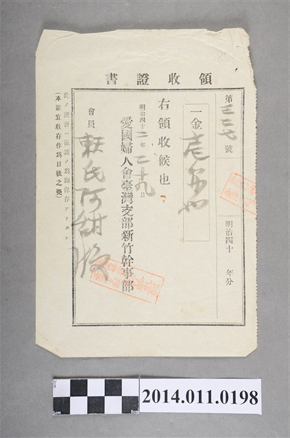 明治42年2月19日愛國婦人會領收証書 (共2張)