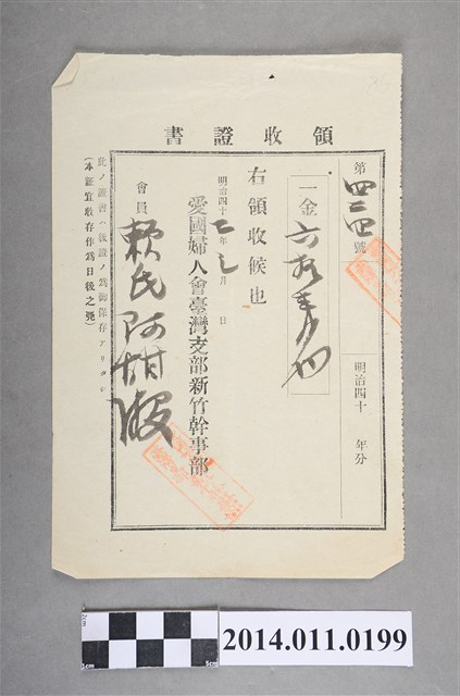 明治42年愛國婦人會領收証書 (共2張)