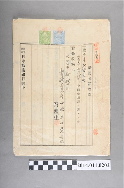 大正7年借用金領收証 (共3張)