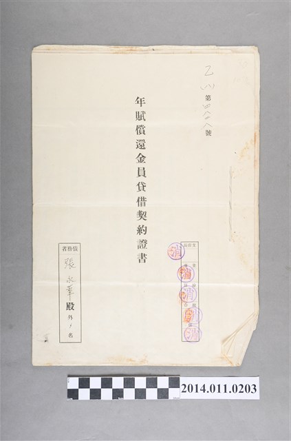 昭和10年年賦償還金員貸借契約証書 (共3張)