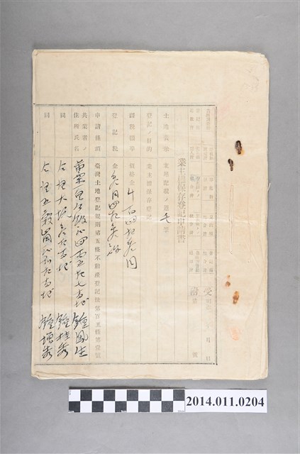 業主權保存登記申請書 (共3張)