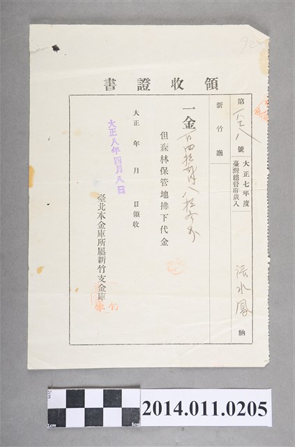 大正8年張水鳳領收証書 (共2張)