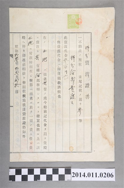 昭和13年持分賣渡証書 (共2張)