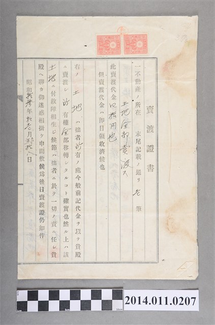 昭和13年賣渡証書 (共2張)