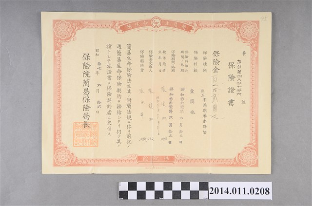 昭和17年張捷和保險証書 (共2張)