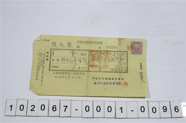 昭和12年張貴倍額付保險料受取証 (共3張)