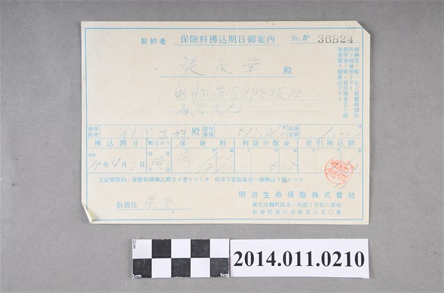 昭和14年保險金繳納證書 (共2張)