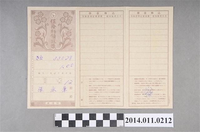 三三○二八番號保險金繳納證書 (共2張)