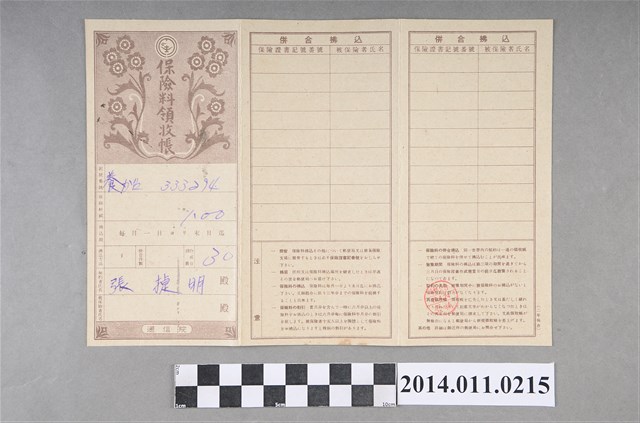 三三三二九四番號保險金繳納證書 (共2張)