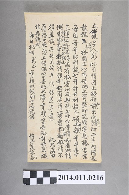 彭阿萬立借銀字稿 (共2張)