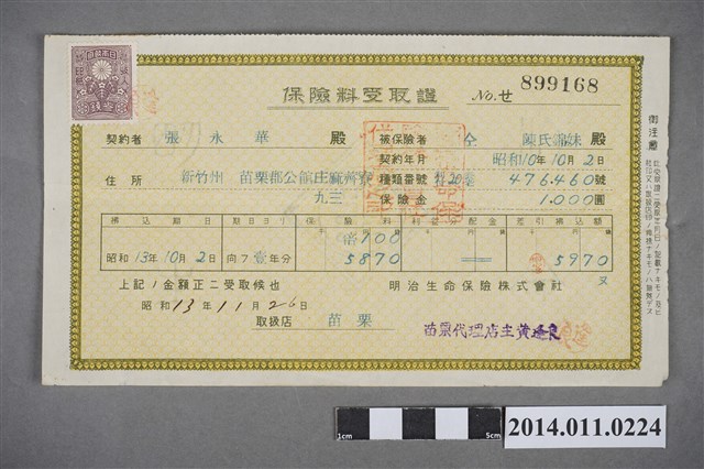 昭和10年保險金受取證 (共2張)