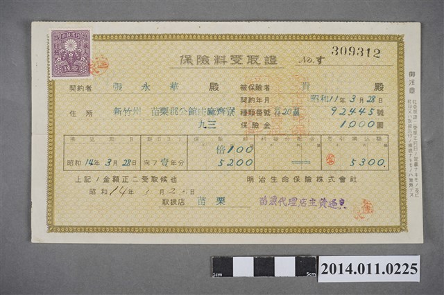 昭和11年保險金受取證 (共2張)