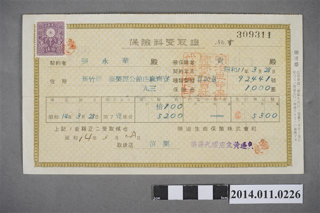 昭和11年保險金受取證 (共2張)