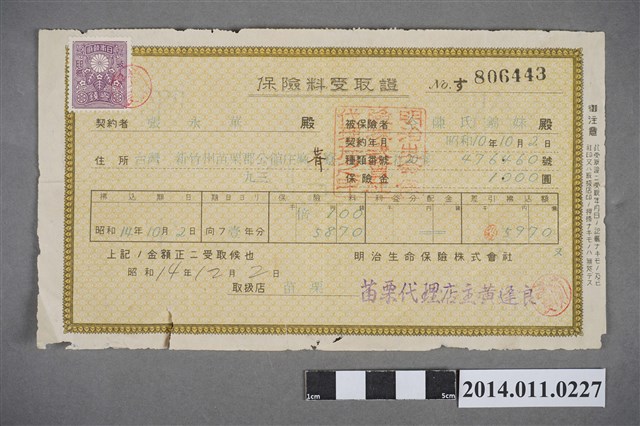 昭和10年保險金受取證 (共2張)