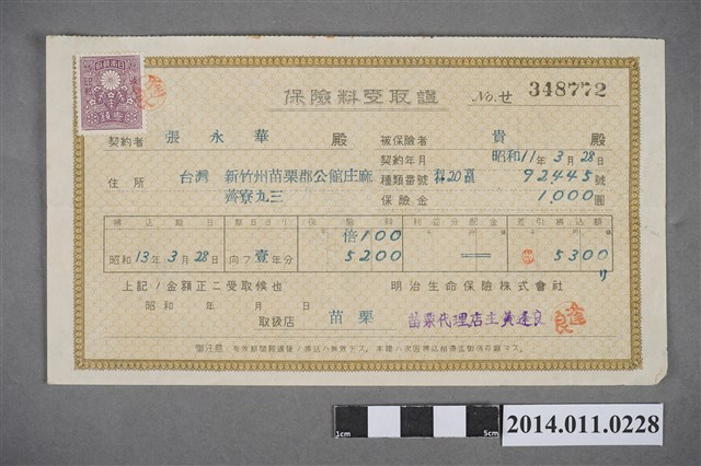 昭和11年保險金受取證 (共2張)