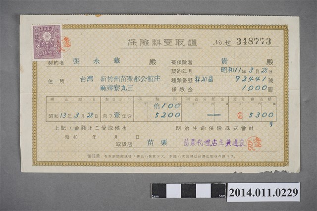 昭和11年保險金受取證 (共2張)