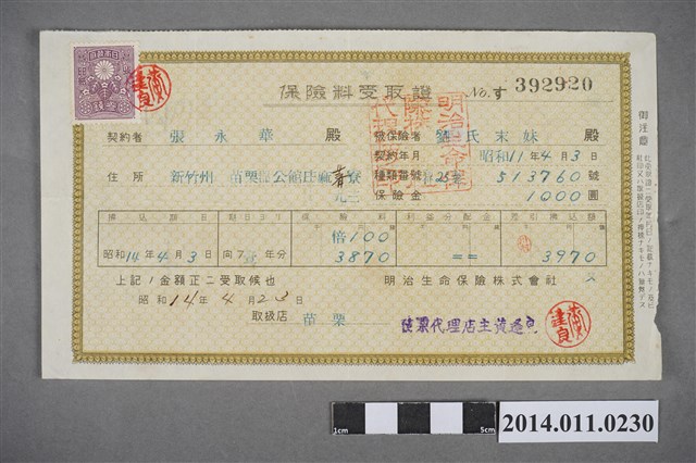 昭和11年保險金受取證 (共2張)