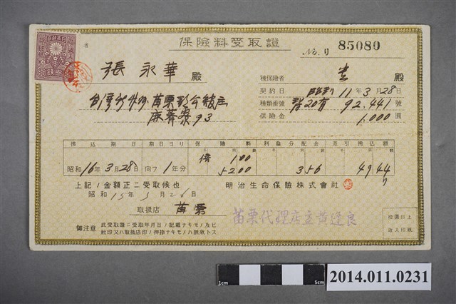 昭和11年保險金受取證 (共2張)