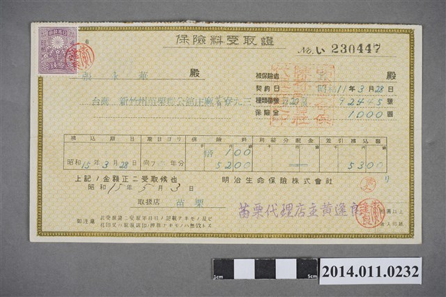 昭和11年保險金受取證 (共2張)