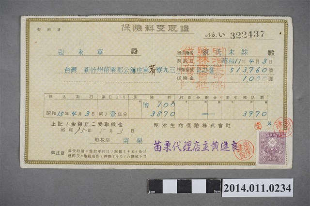 昭和11年保險金受取證 (共2張)