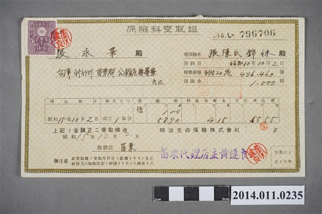 昭和10年保險金受取證 (共2張)