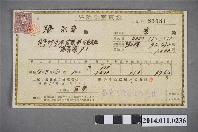 昭和11年保險金受取證 (共2張)