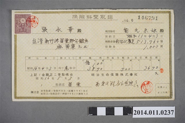 昭和11年保險金受取證 (共2張)