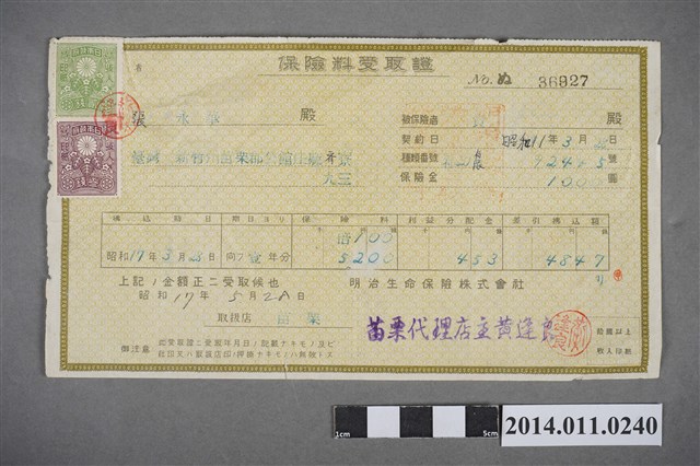 昭和11年保險金受取證 (共2張)