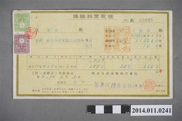 昭和11年保險金受取證 (共2張)