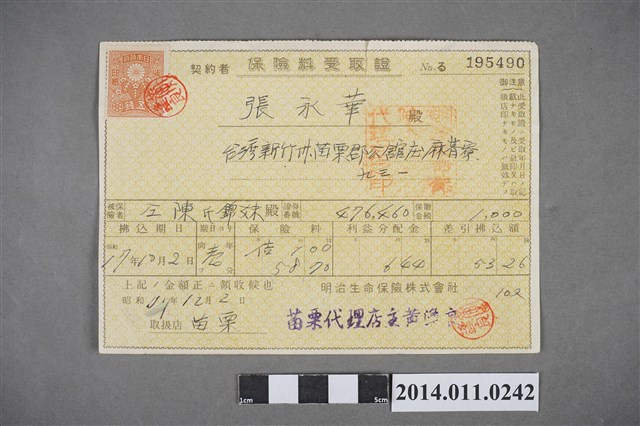 昭和17年保險金受取證 (共2張)