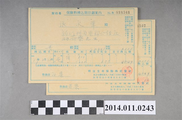 昭和17年保險金付款指南 (共2張)