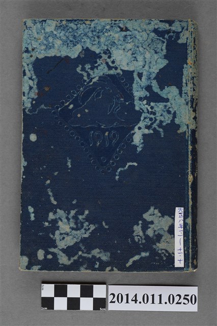 陳懷澄1919年日記 (共5張)