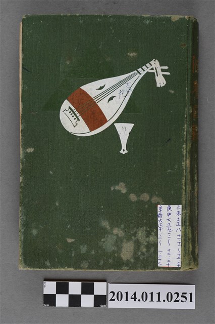 陳懷澄1920至1921年日記 (共5張)