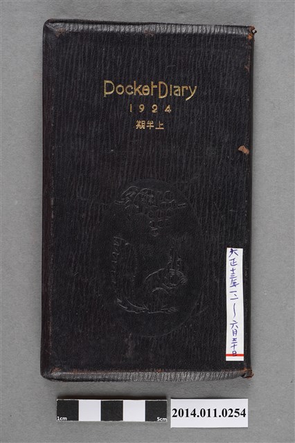 陳懷澄1924年1至6月日記 (共4張)