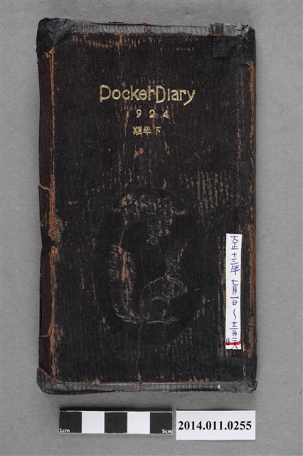 陳懷澄1924年7至12月日記 (共4張)