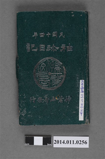 陳懷澄1925年日記 (共4張)