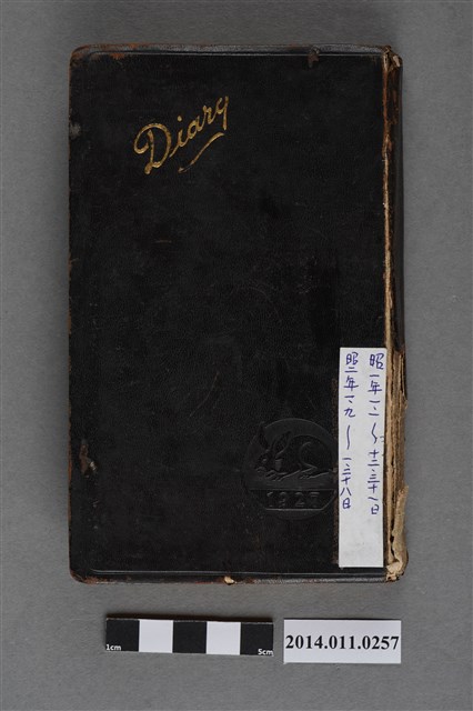 陳懷澄1927至1928年日記 (共4張)