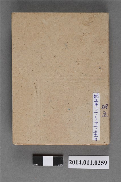 陳懷澄1930年日記 (共4張)