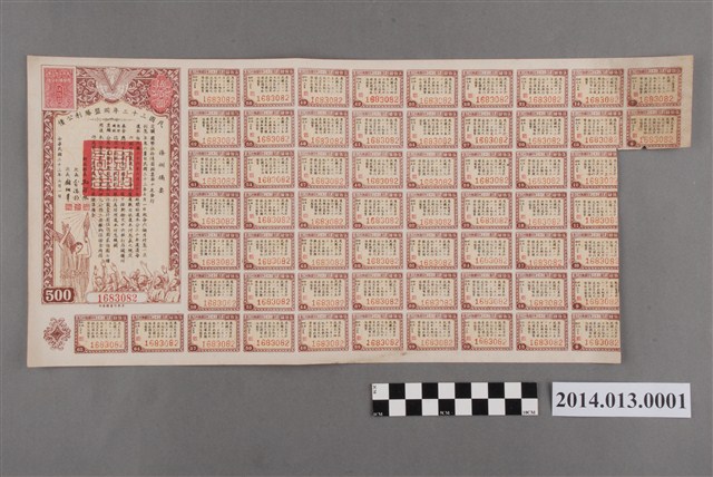 財政部民國33年同盟勝利公債 (共2張)