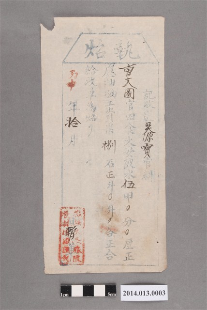 林進源給吳源寶執照 (共2張)