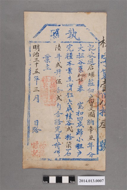 林本源給曹文圖執照 (共2張)