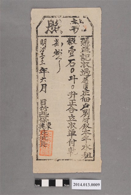 林礽浪給劉阿欽執照 (共2張)