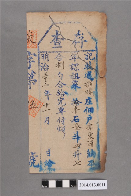 給李東海納租存查單 (共2張)